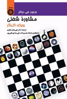 مشاوره شغلی