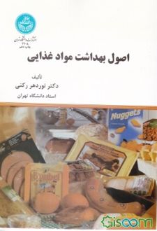 اصول بهداشت موادغذایی