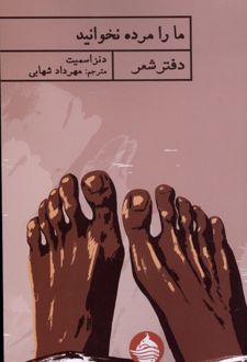 ما را مرده نخوانید