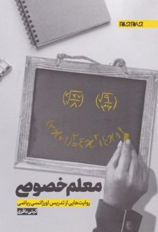 معلم خصوصی