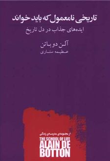 تاریخی نامعمول که باید خواند