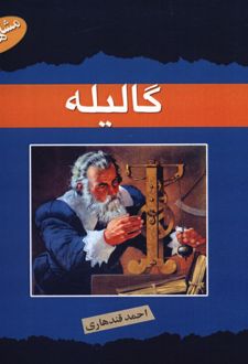 گالیله