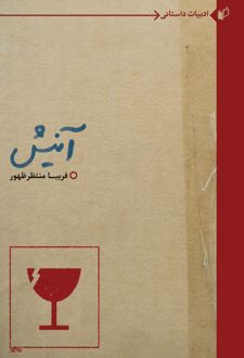 آنیش