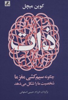 ذات