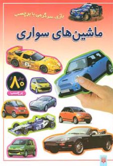 ماشین های سواری