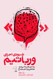 شیوه اجرای ورباتیم