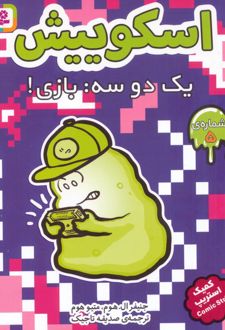 اسکوییش 5