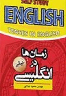 زمان‌ها در انگلیسی
