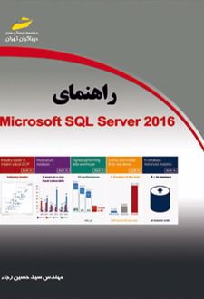 راهنمای Microsoft SQL Server 2016