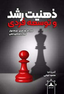 ذهنیت رشد و توسعه فردی