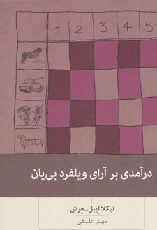 کتاب درآمدی بر آرای ویلفرد بی یان