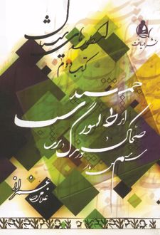 کتاب مجموعه سیستان (11)