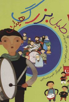 طبل بزرگ هیئت