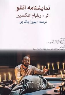 نمایشنامه اتللو