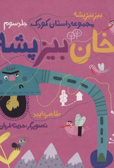 خان بیز پشه