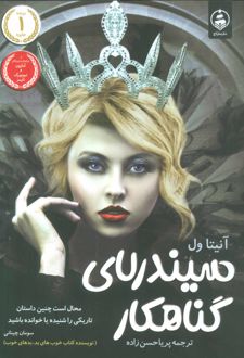 سیندرلای گناهکار