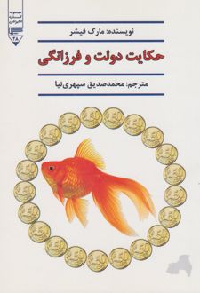 حکایت دولت و فرزانگی