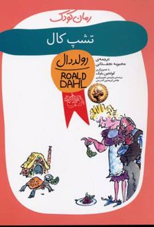 تشپ کال