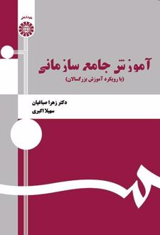 آموزش جامع سازمانی