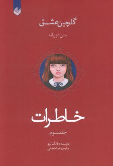 خاطرات