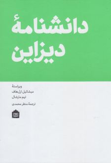 دانشنامه دیزاین