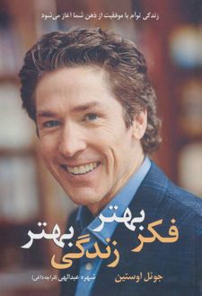 فکر بهتر زندگی بهتر