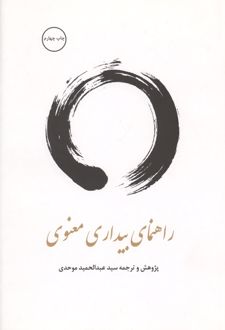 کتاب راهنمای بیداری معنوی