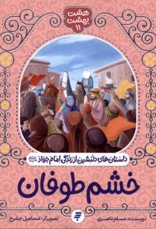 خشم طوفان