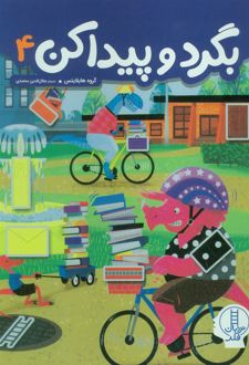 بگرد و پیدا کن 4