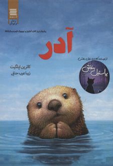 آدر