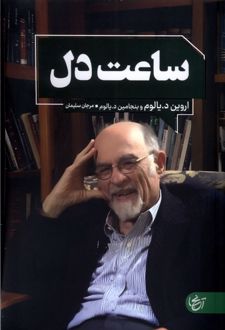 ساعت دل