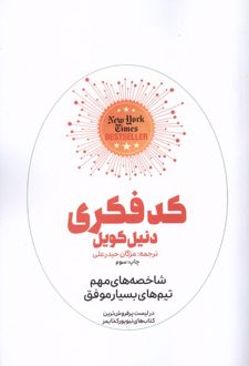 کد فکری
