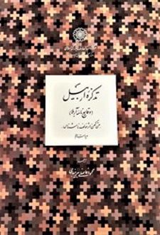 تذکره اربیل