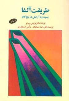 طریقت آلفا