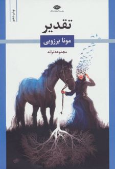 تقدیر