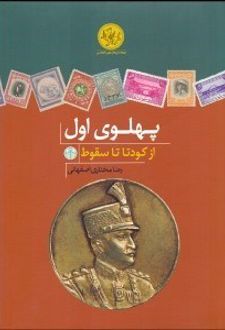پهلوی اول