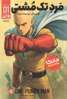 مرد تک مشتی