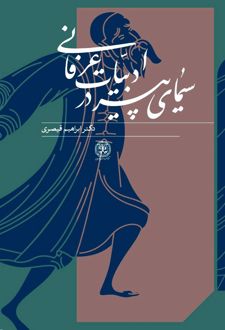 سیمای پیر در ادبیات عرفانی