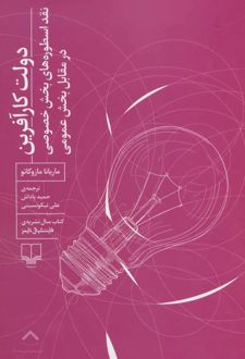 دولت کارآفرین