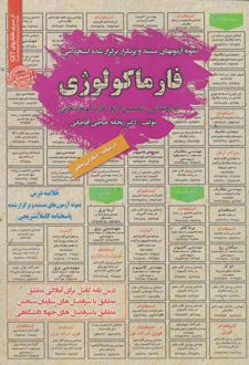 استخدامی فارماکولوژی