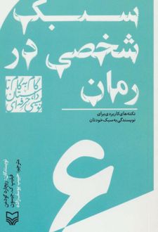 گام به گام تا داستان نویسی حرفه ای 6