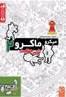 بازی ایرانی میکرو ماکرو 2 : شهر جنایت