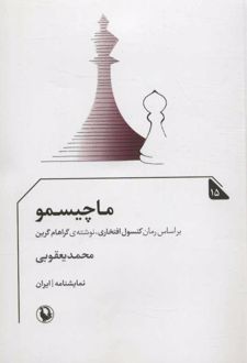 ماچیسمو
