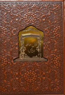 کتاب فال حافظ (جیبی با معنی فارسی چرم)