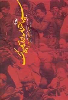 سیاحت نامه ابراهیم بیگ