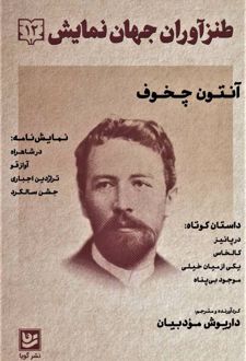 طنزآوران جهان نمایش 12