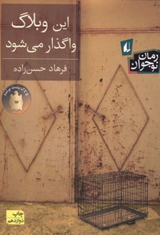 این وبلاگ واگذار می شود