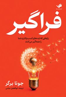 فراگیر