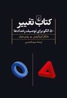 کتاب تغییر