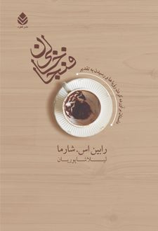 کتاب فنجان خالی